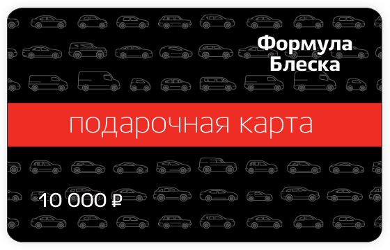 Подарочная карта на 10 000 ₽