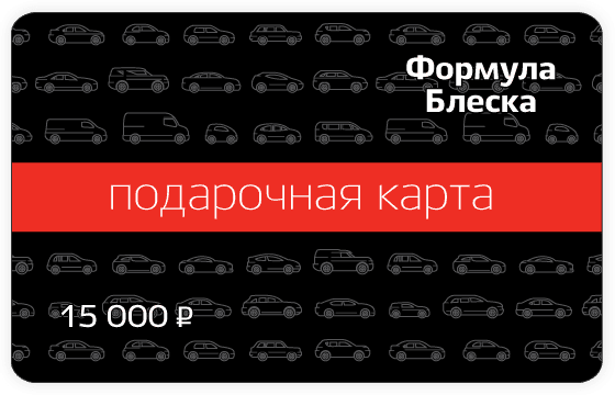 Подарочная карта на 15 000 ₽