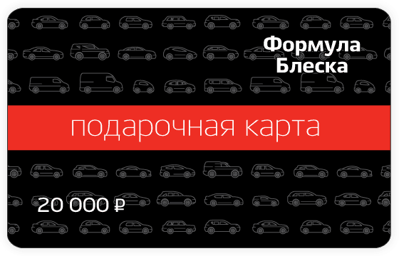 Подарочная карта на 20 000 ₽