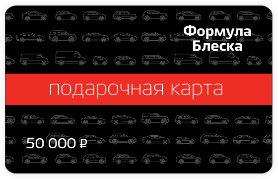 Подарочная карта на 50 000 ₽
