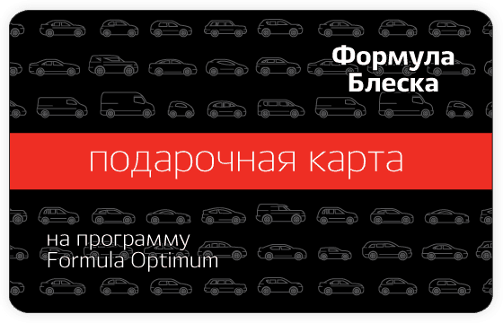 Подарочная карта на программу Formula Optimum